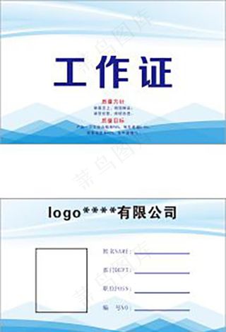 工作证图片