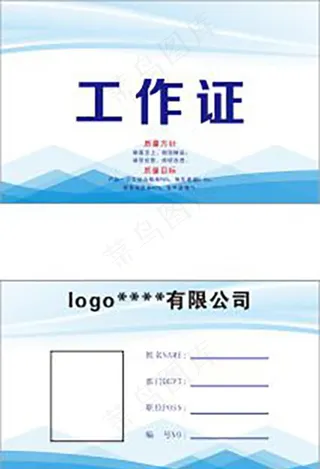 工作证图片