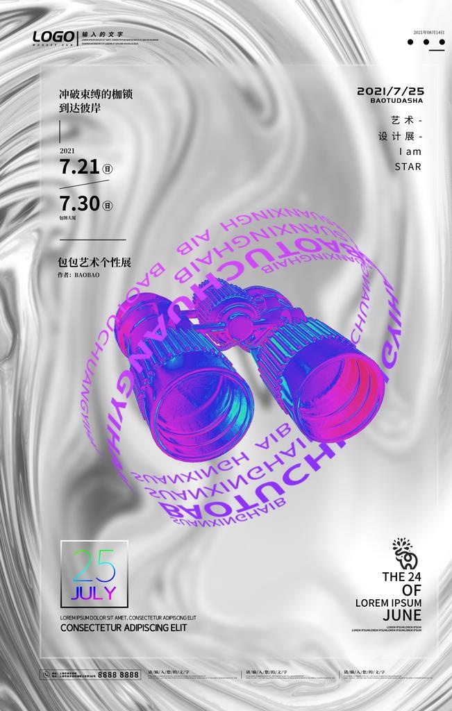 潮流全息海报酸性镭射图片(3543x5315)psd模版下载