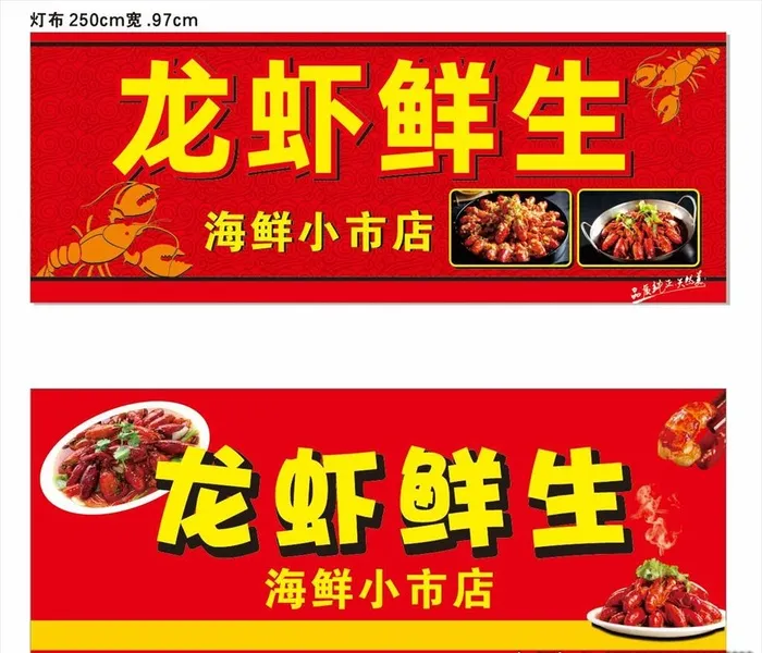 龙虾鲜生图片cdr矢量模版下载