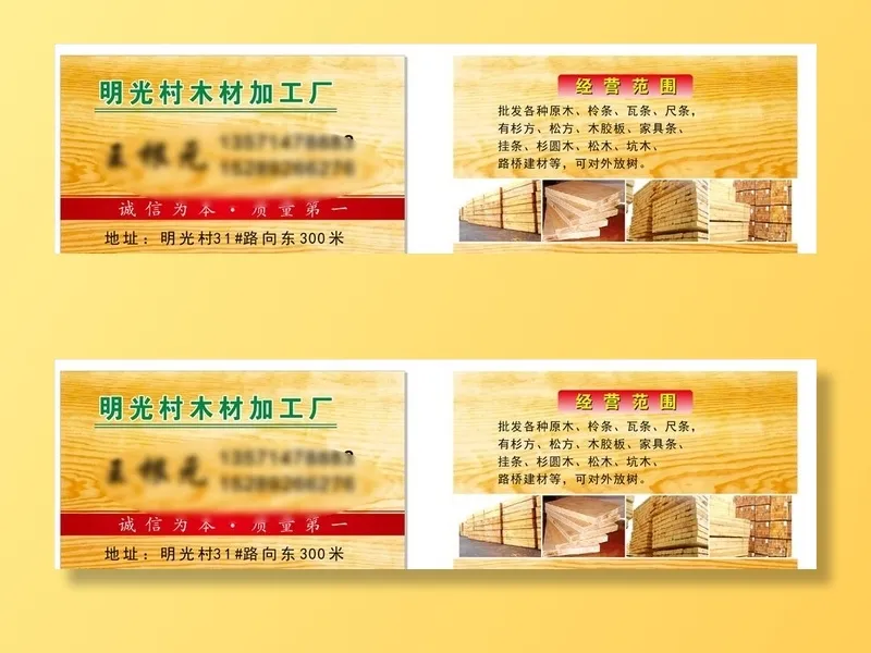木材名片图片cdr矢量模版下载