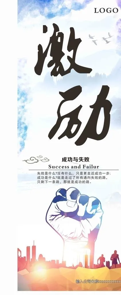 激励 企业文化海报图片cdr矢量模版下载