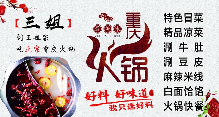 重庆火锅图片psd模版下载