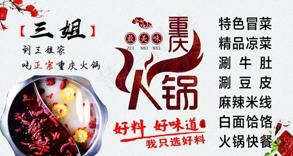 重庆火锅图片 重庆火锅图片