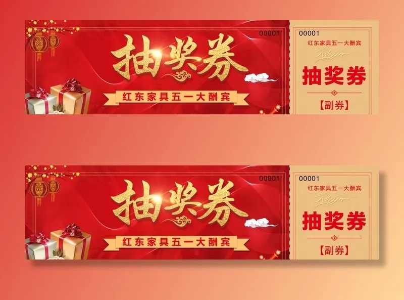 抽奖券图片ai矢量模版下载
