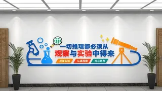 实验室文化墙 图片