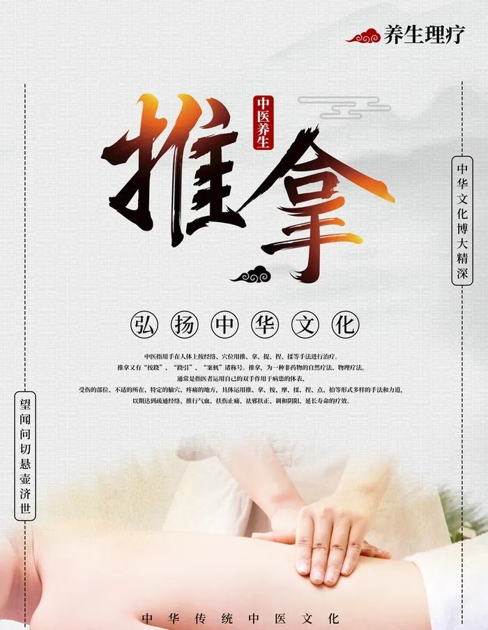 推拿图片(4724x6299)psd模版下载