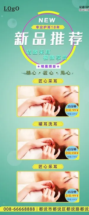 新品推荐足道SPA采耳展架图片