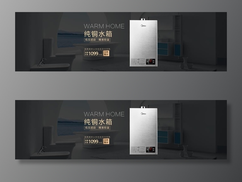 淘宝美的热水器图片(1920x600)psd模版下载