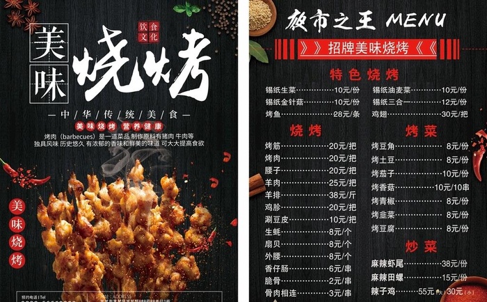 烧烤宣传单菜单页面图片(2500x3333)psd模版下载
