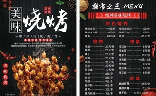 烧烤宣传单菜单页面图片