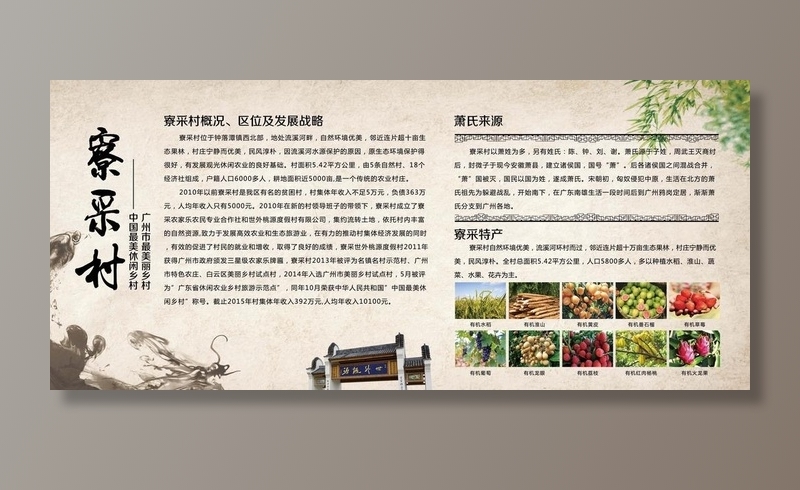 寮采村图片(5906x2804)psd模版下载