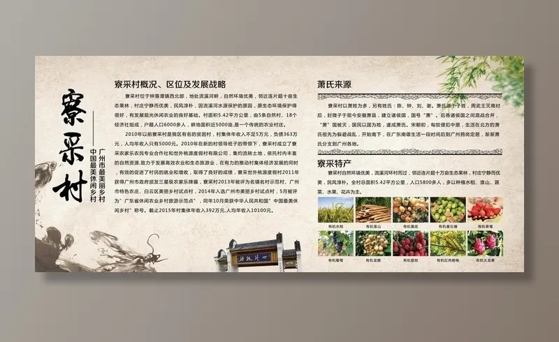 寮采村图片(5906x2804)psd模版下载