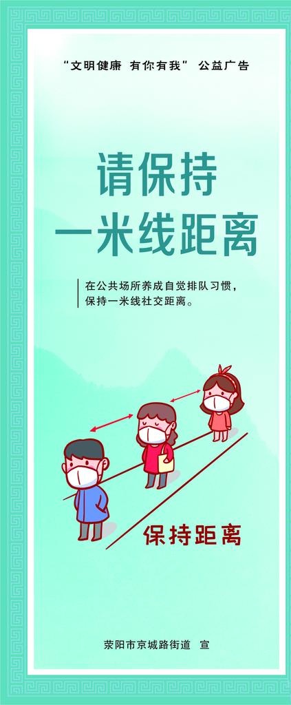 疫情防控请保持一米距离图片cdr矢量模版下载