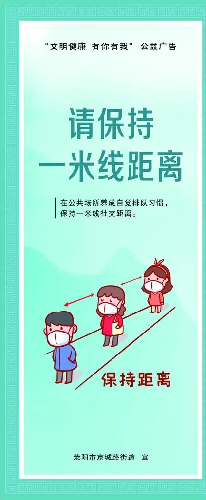 疫情防控请保持一米距离图片cdr矢量模版下载
