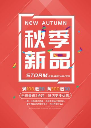 秋季新品图片