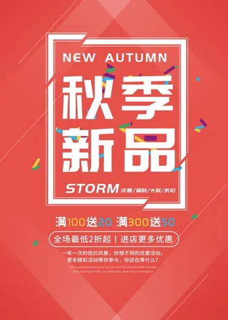 秋季新品图片