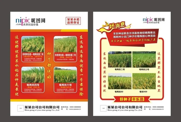 农业单页图片cdr矢量模版下载