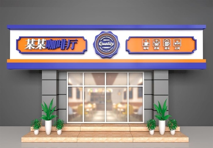 咖啡厅门头图片ai矢量模版下载