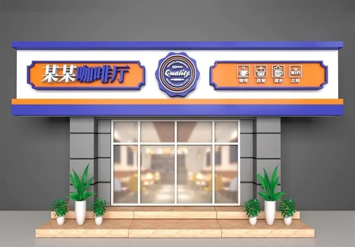 咖啡厅门头图片ai矢量模版下载