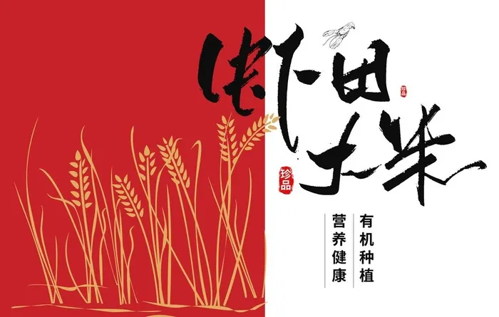 大米包装图片(2100x1400)psd模版下载