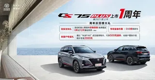 长安CS75PLUS高清海报图片