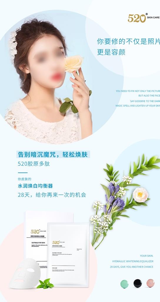 面膜海报图片