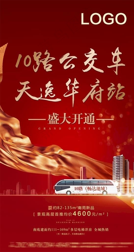 地产公交站开通图片psd模版下载