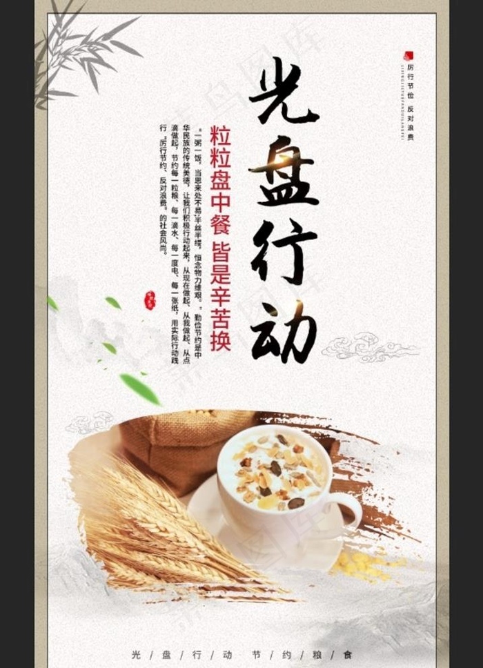 光盘行动图片psd模版下载