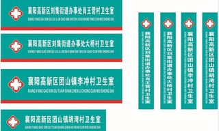 村卫生室招牌图片