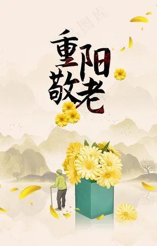 重阳图片