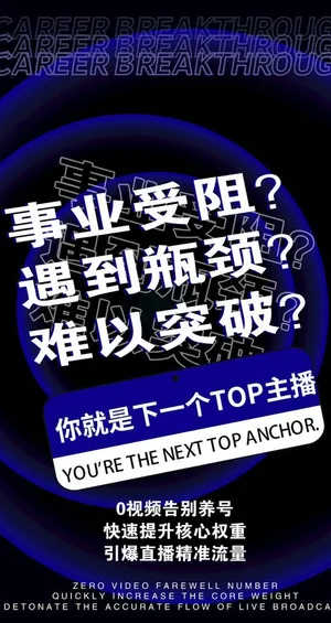 抖音推广海报图片