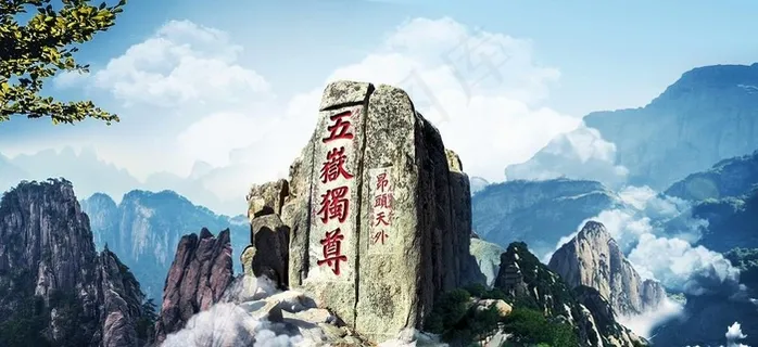 泰山图片 泰山图片