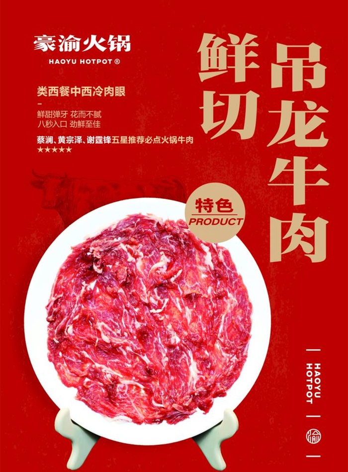 龙牛肉图片(5907x8268)psd模版下载