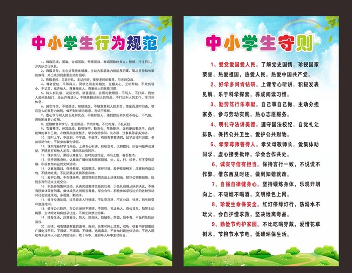 小学生守则图片cdr矢量模版下载