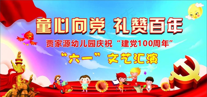建党100周年幼儿园六一背景图片cdr矢量模版下载