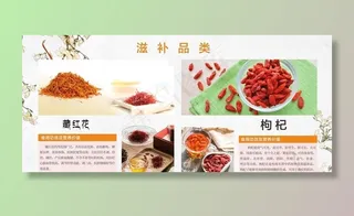 藏红花 枸杞 滋补品类图片