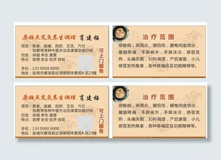养身名片 中医 调理图片