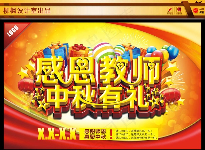 中秋教师节图片(0×0像素())cdr矢量模版下载