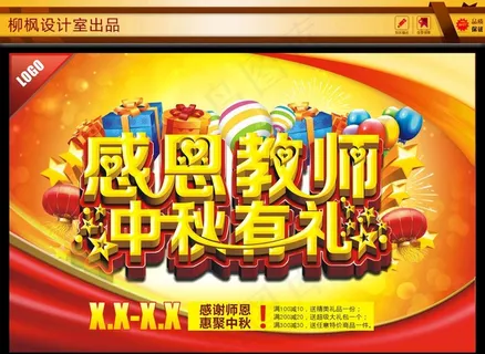 中秋教师节图片 中秋教师节图片