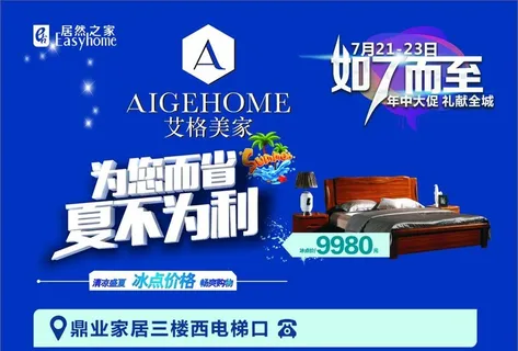 艾格美家家居图片