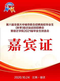 嘉宾证 代表证图片