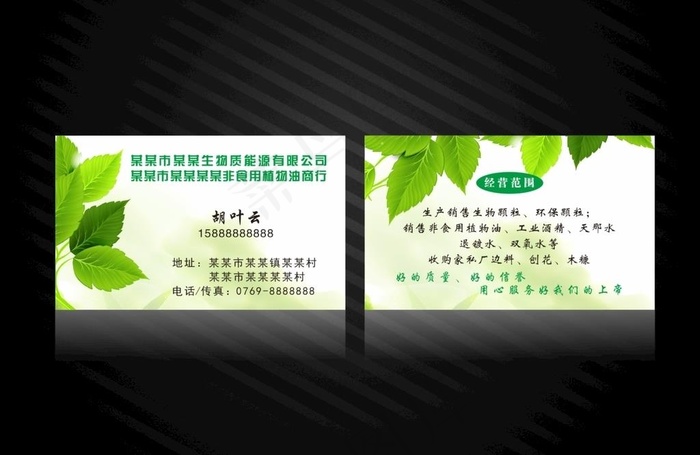 生物环保名片图片cdr矢量模版下载