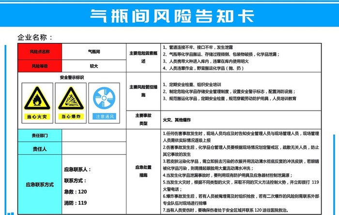 气瓶间风险告知卡图片(4724x3150)psd模版下载