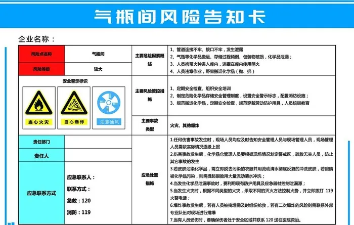 气瓶间风险告知卡图片(4724x3150)psd模版下载