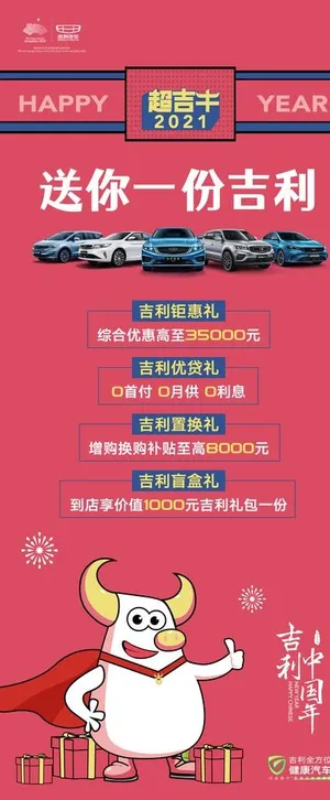 海报 展架 吉利 新年图片