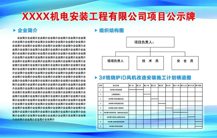 工程有限公司项目公示牌图片(5669x3780)psd模版下载