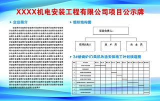 工程有限公司项目公示牌图片