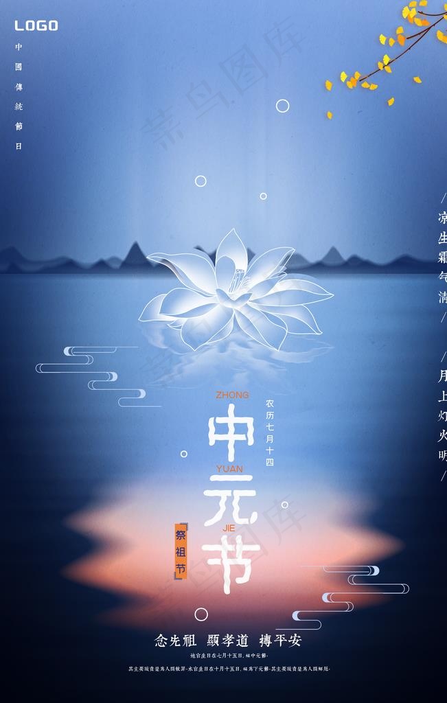 中元节图片psd模版下载