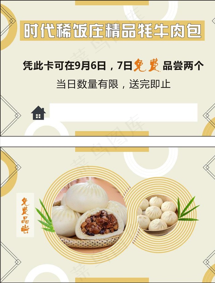 名片 包子名片 早餐 早餐名片图片cdr矢量模版下载